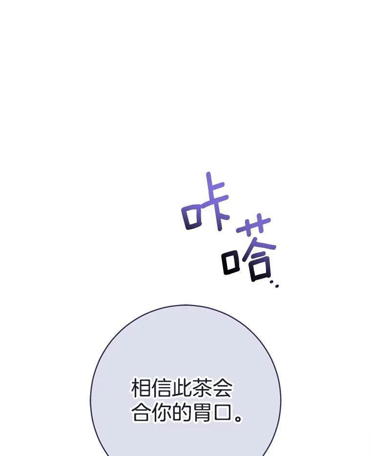 158.皇后的茶话会 第135页