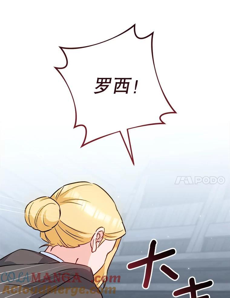 162.罗西的选择 第21页