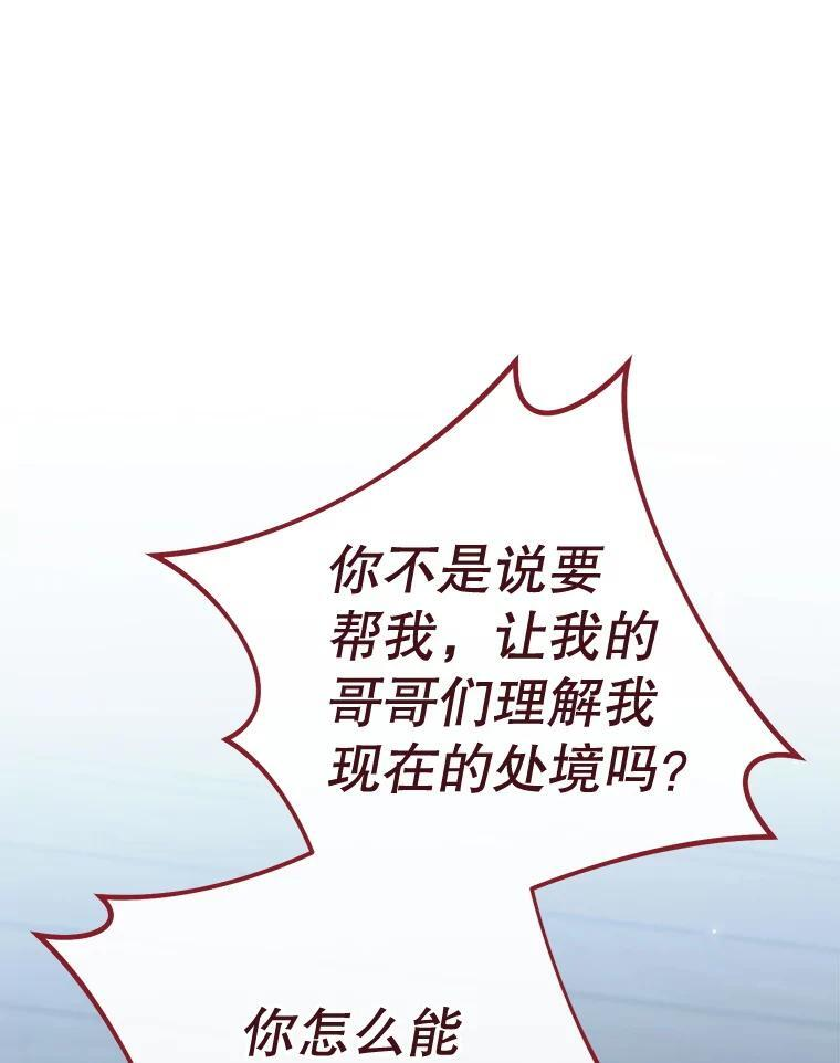 162.罗西的选择 第27页