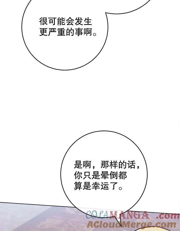 165.一场噩梦 第9页