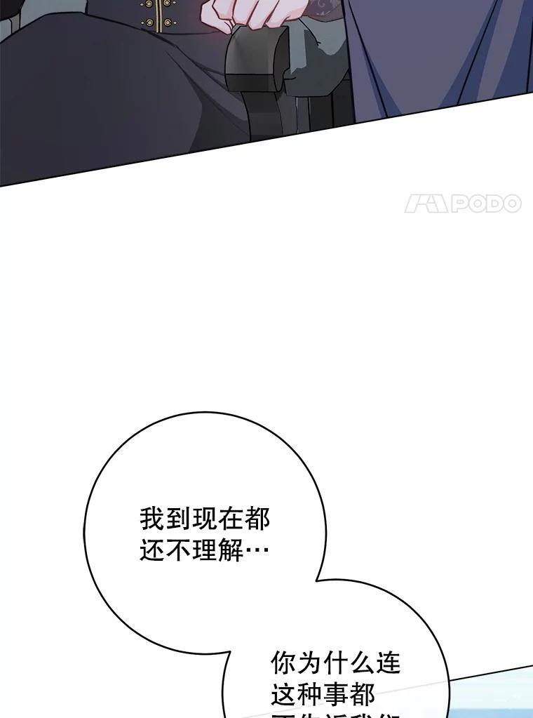 165.一场噩梦 第18页
