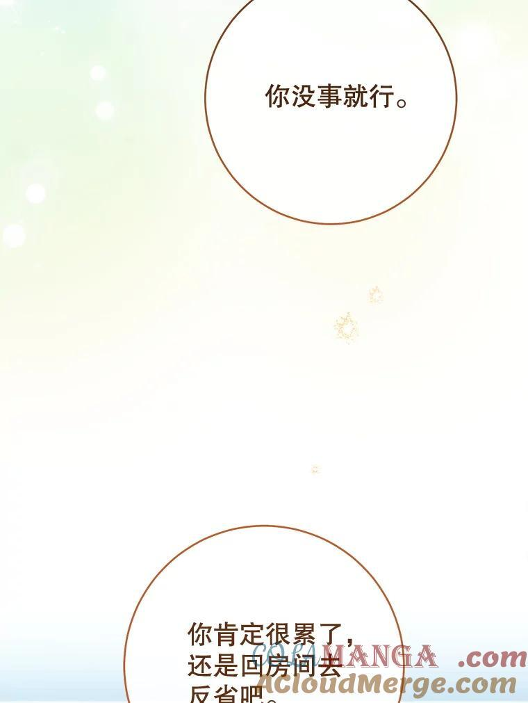165.一场噩梦 第29页