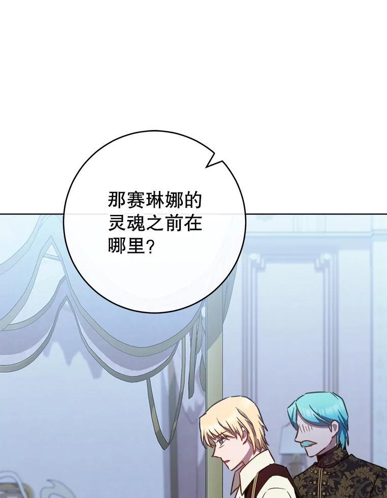 165.一场噩梦 第88页