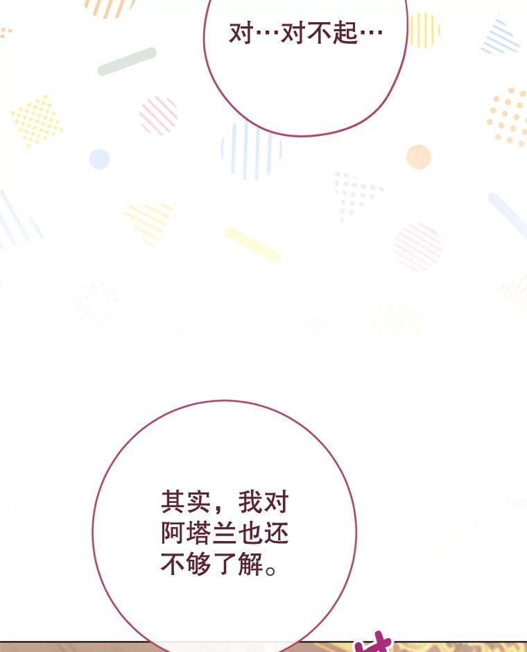 166.坚定的心 第83页