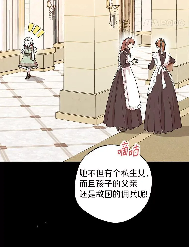 2.您是天使大人吗？ 第14页