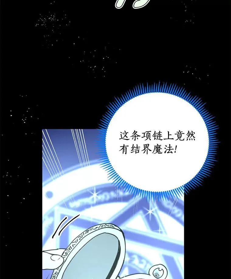 2.您是天使大人吗？ 第23页