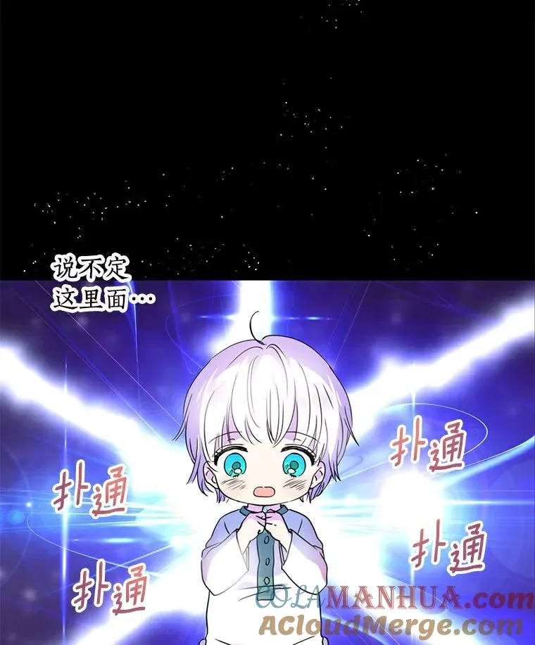 2.您是天使大人吗？ 第25页
