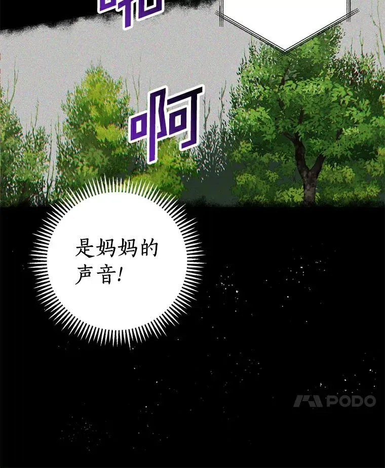 2.您是天使大人吗？ 第27页