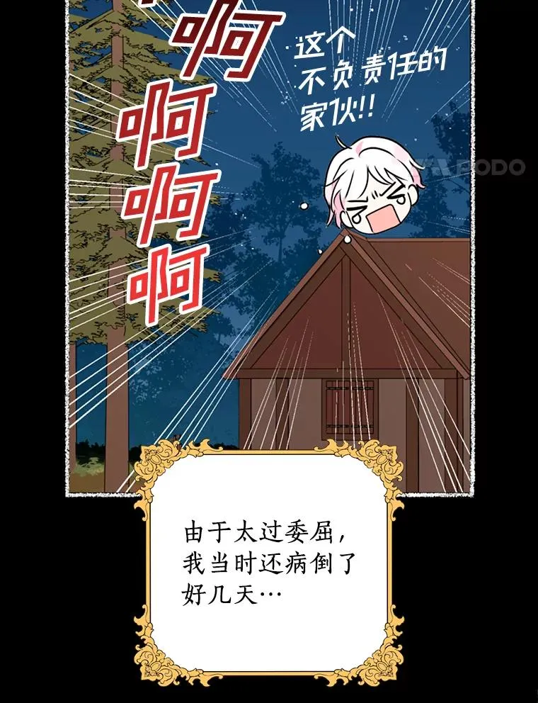 2.您是天使大人吗？ 第44页