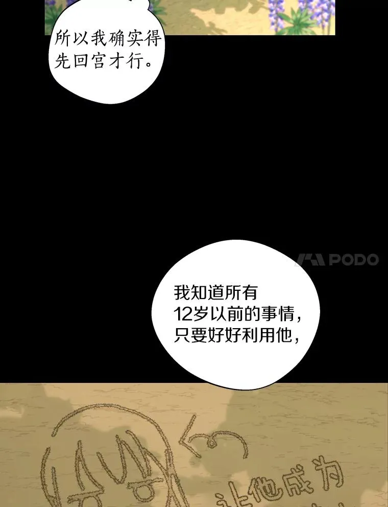 2.您是天使大人吗？ 第47页