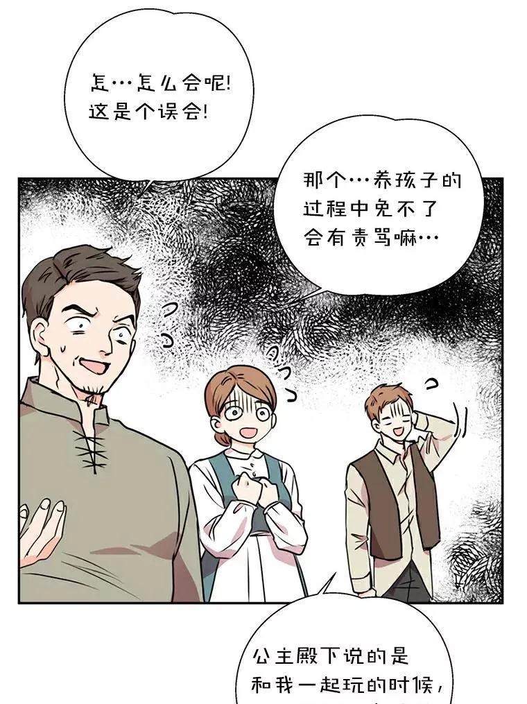 2.您是天使大人吗？ 第56页