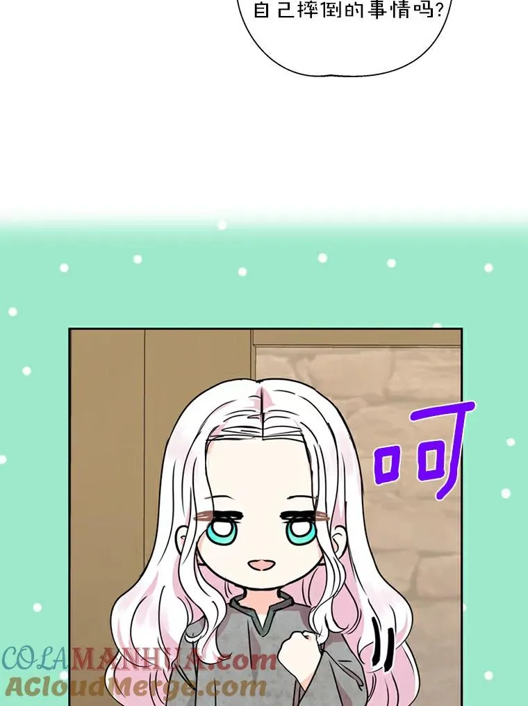 2.您是天使大人吗？ 第57页