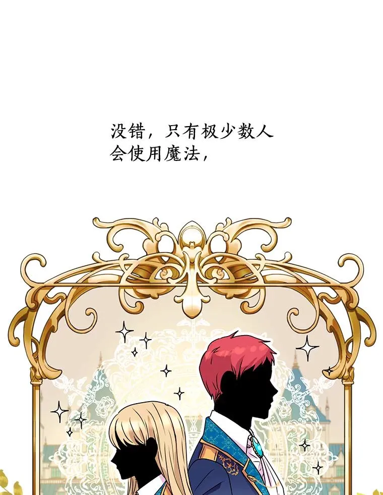 2.您是天使大人吗？ 第67页