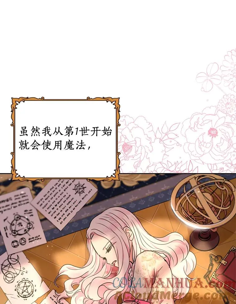 2.您是天使大人吗？ 第69页