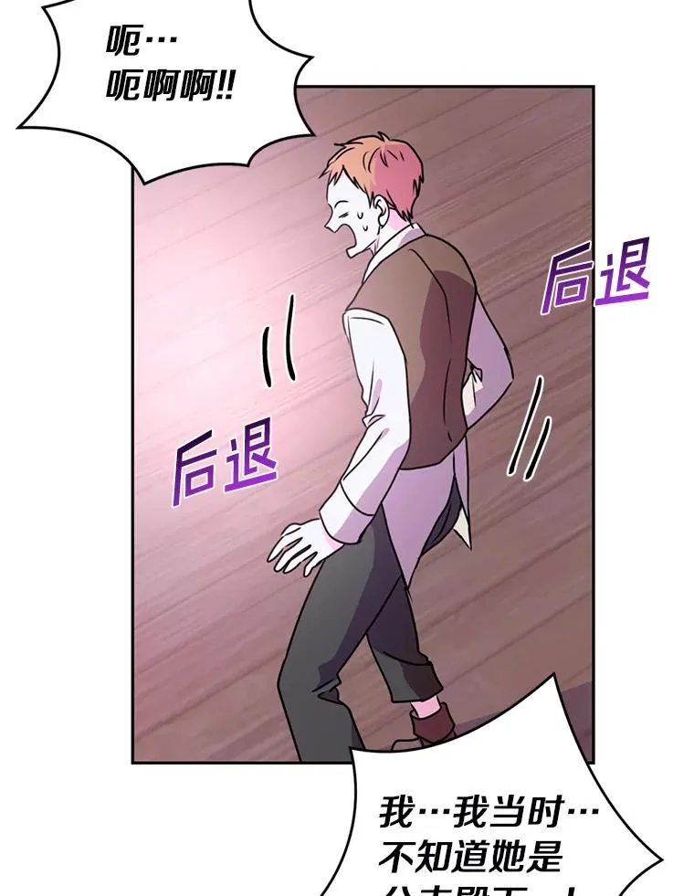 2.您是天使大人吗？ 第79页