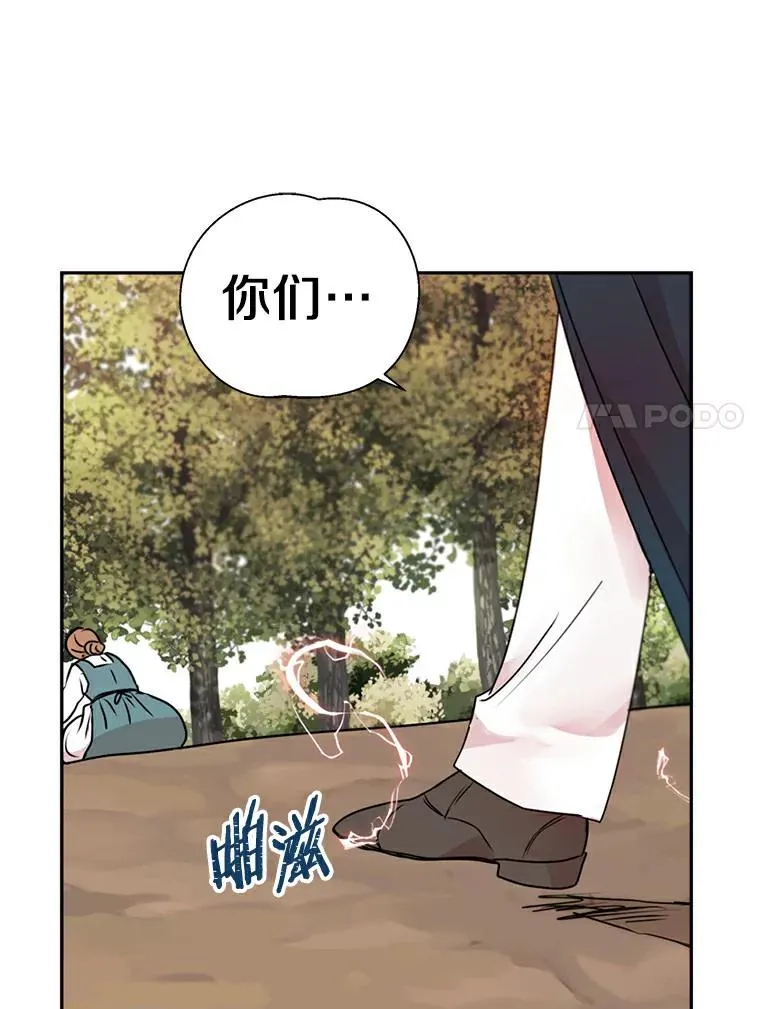 2.您是天使大人吗？ 第88页