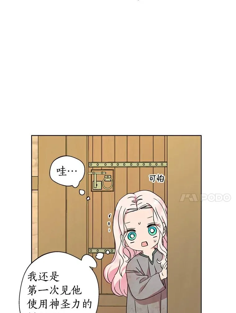 2.您是天使大人吗？ 第91页