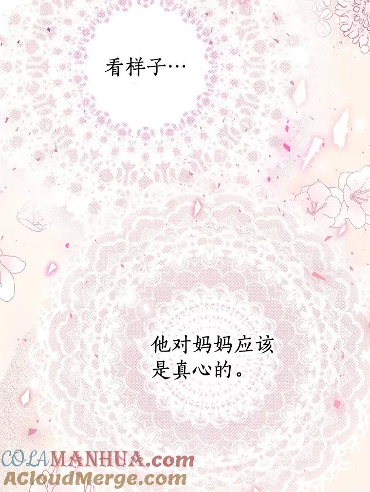 2.您是天使大人吗？ 第93页