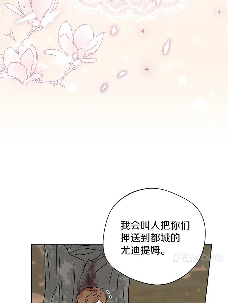 2.您是天使大人吗？ 第94页