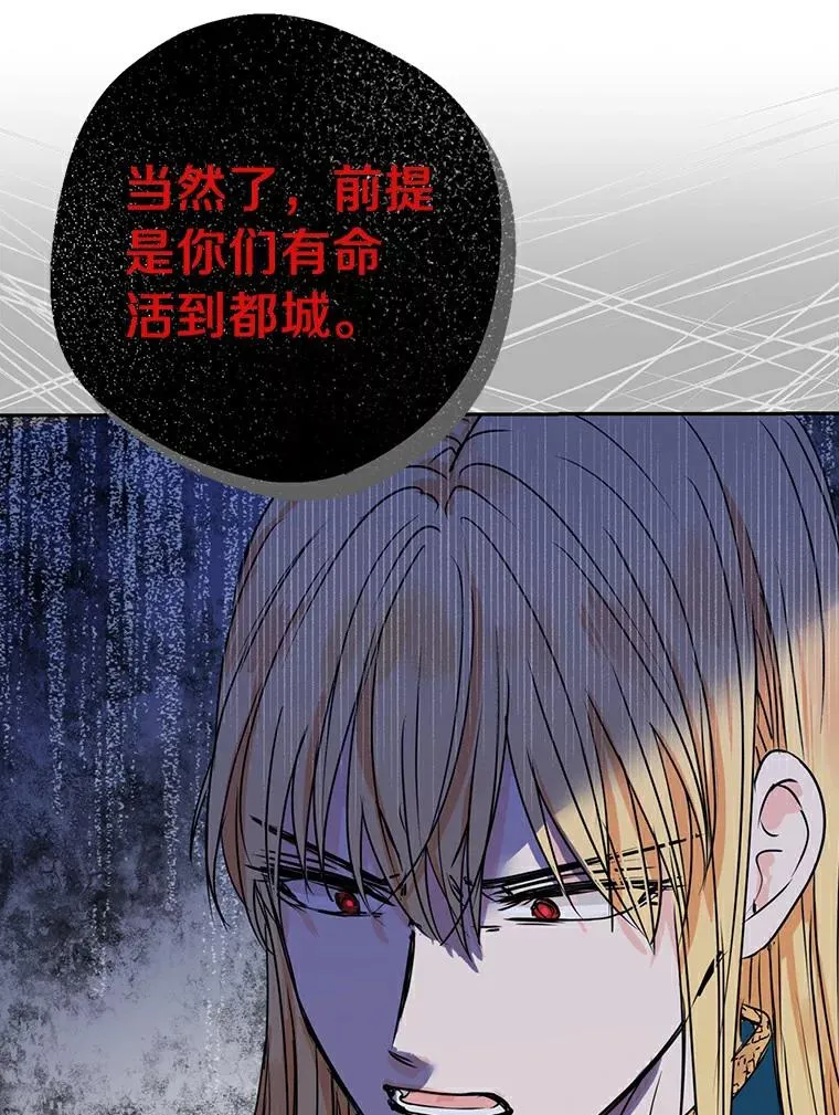 2.您是天使大人吗？ 第96页