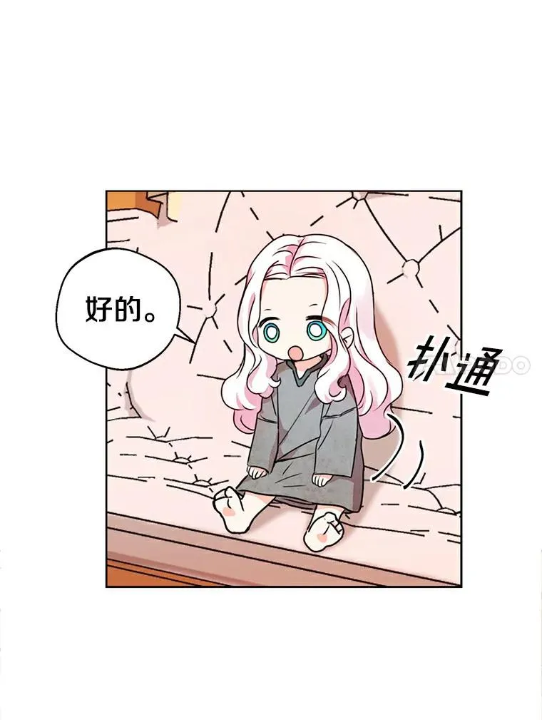 2.您是天使大人吗？ 第104页