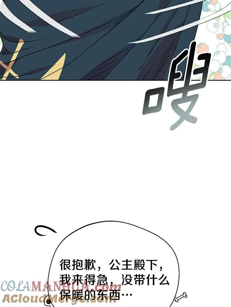 2.您是天使大人吗？ 第113页