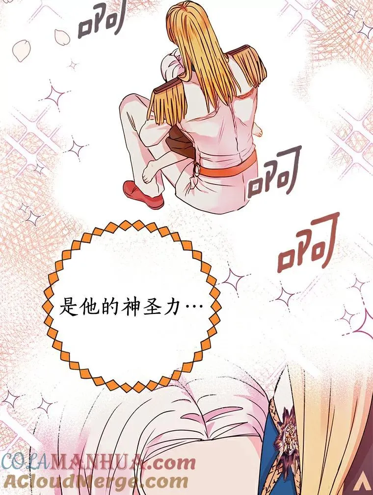 2.您是天使大人吗？ 第121页