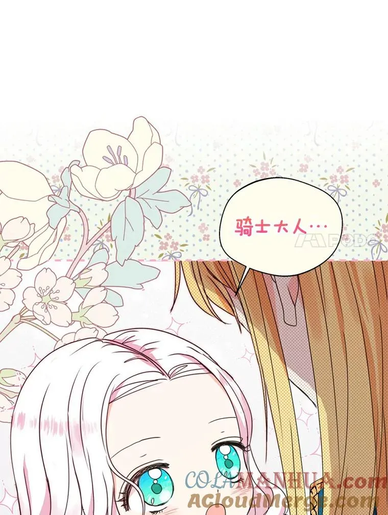 2.您是天使大人吗？ 第133页