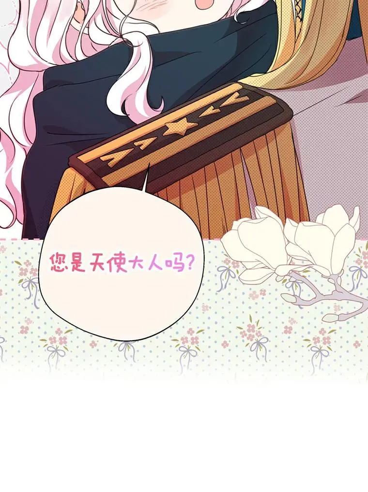 2.您是天使大人吗？ 第134页