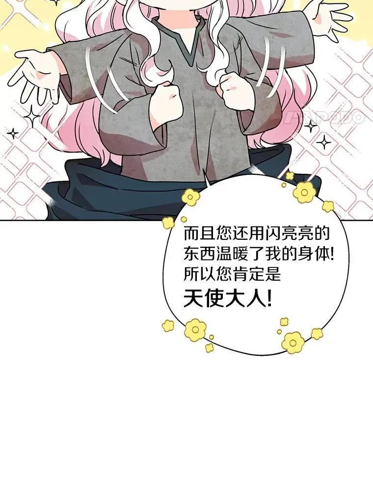 3.前往大神殿 第4页