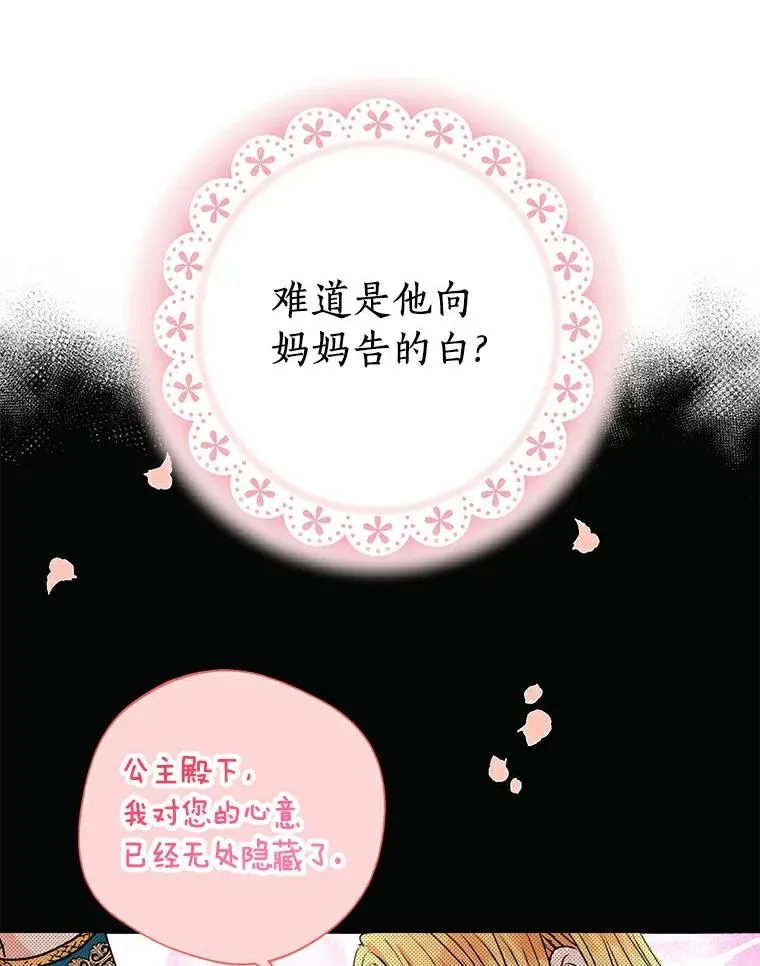 3.前往大神殿 第18页