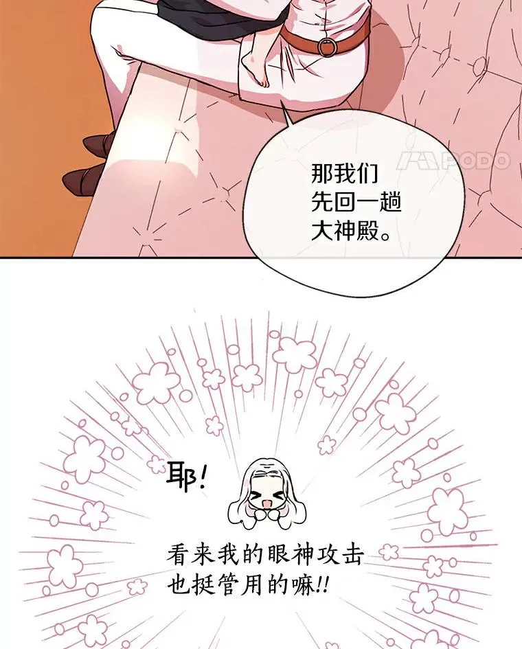 3.前往大神殿 第34页