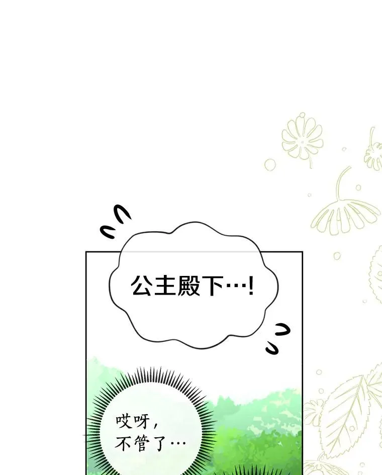 3.前往大神殿 第38页
