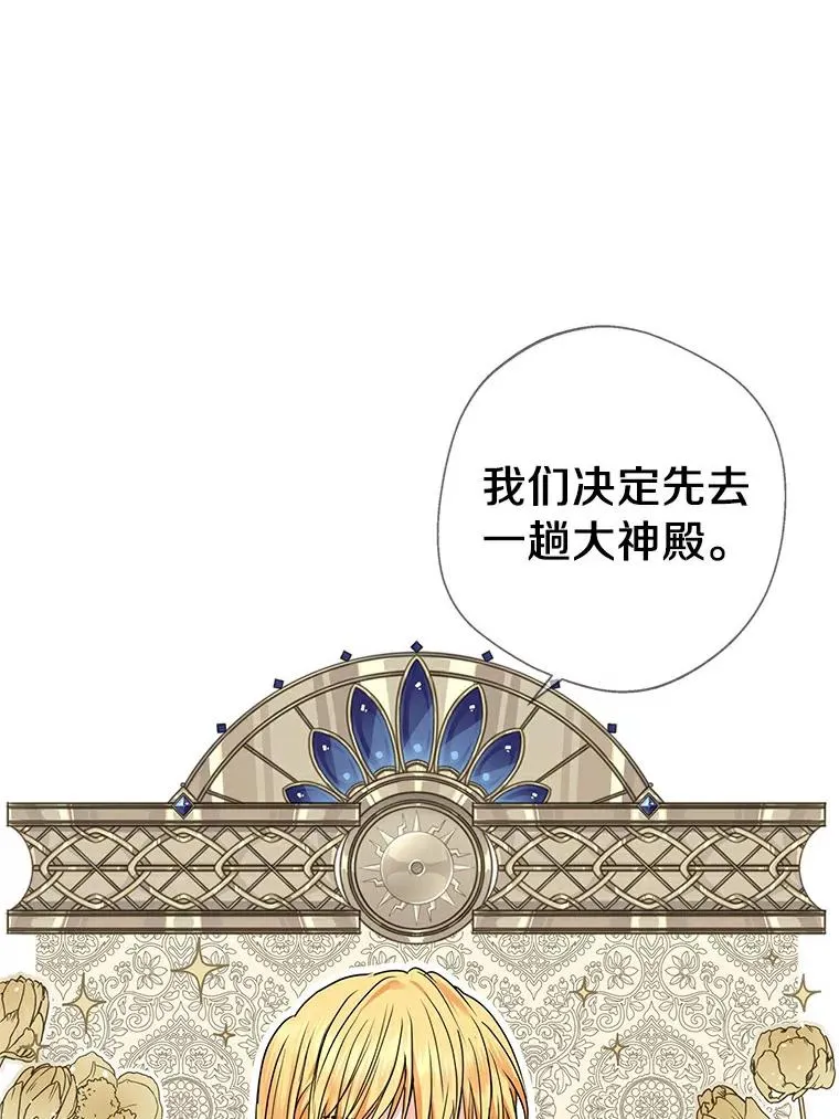 3.前往大神殿 第88页
