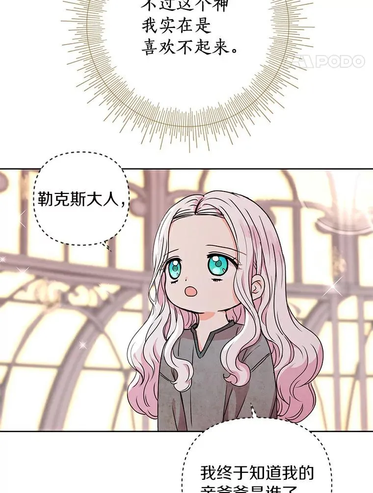 3.前往大神殿 第110页