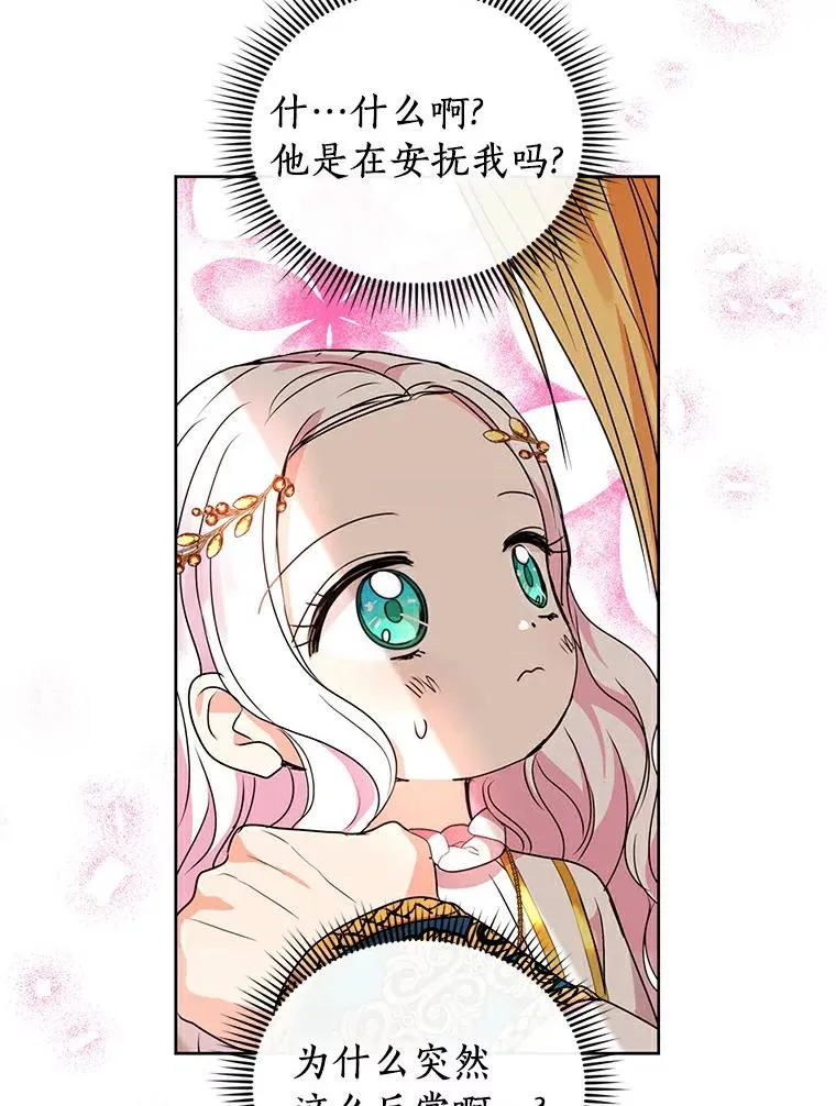 5.面见皇帝 第46页