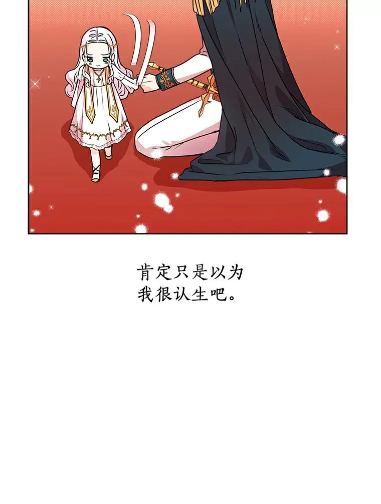 5.面见皇帝 第48页