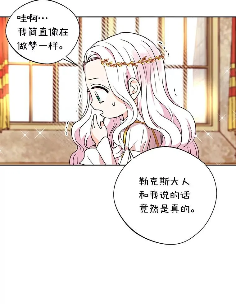 5.面见皇帝 第66页