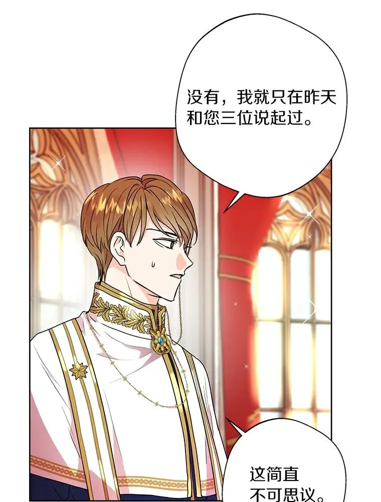 5.面见皇帝 第78页