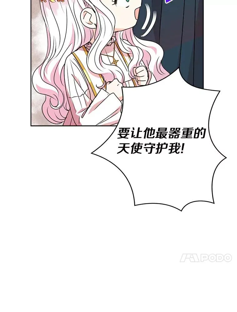 5.面见皇帝 第83页