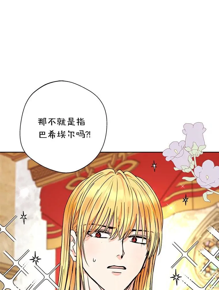 5.面见皇帝 第84页