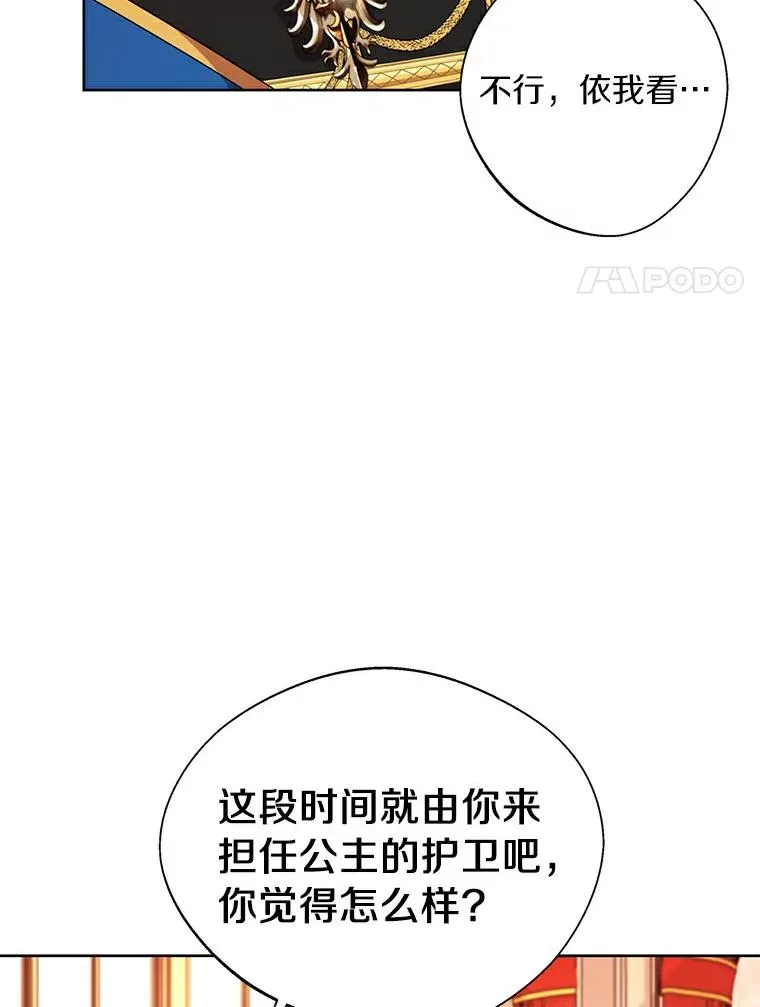 5.面见皇帝 第90页