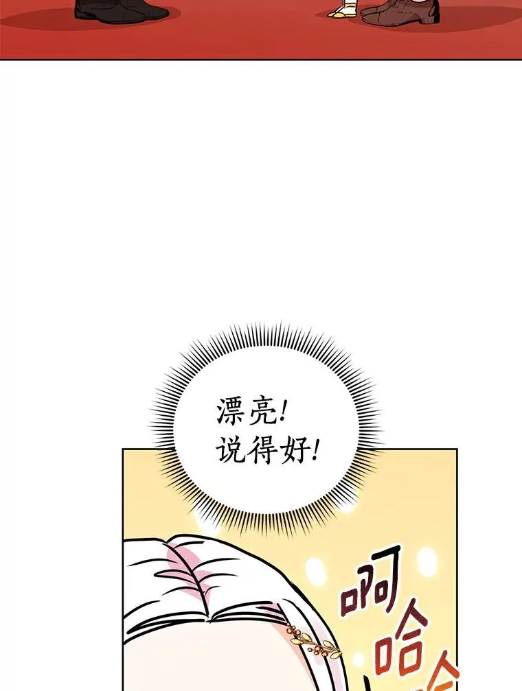 5.面见皇帝 第92页