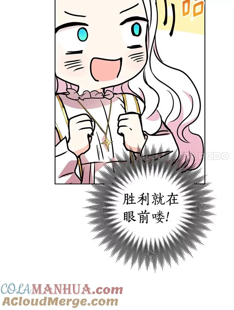5.面见皇帝 第93页