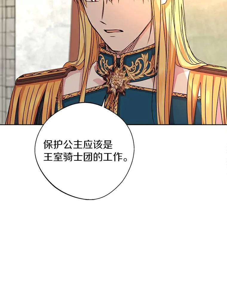 5.面见皇帝 第98页