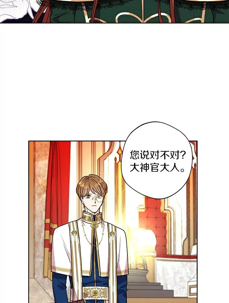 5.面见皇帝 第104页