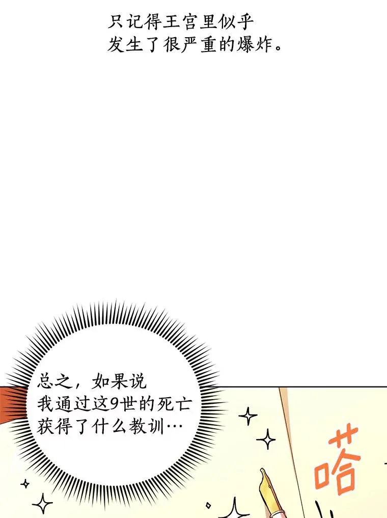 8.苦肉计 第70页