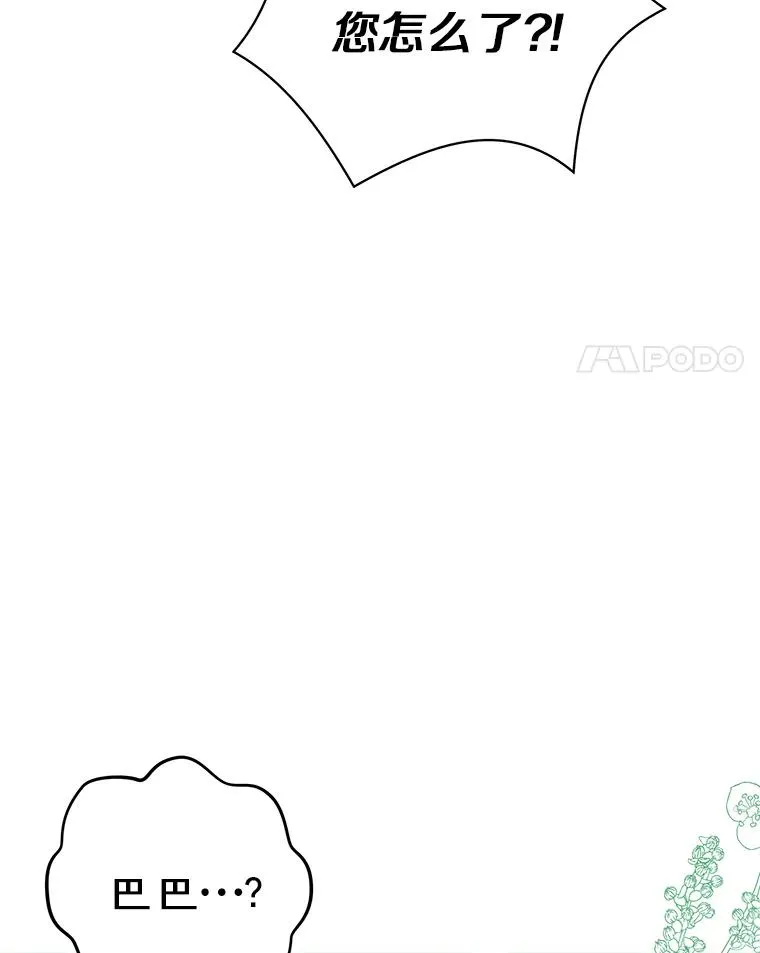11.偶遇巴巴 第4页