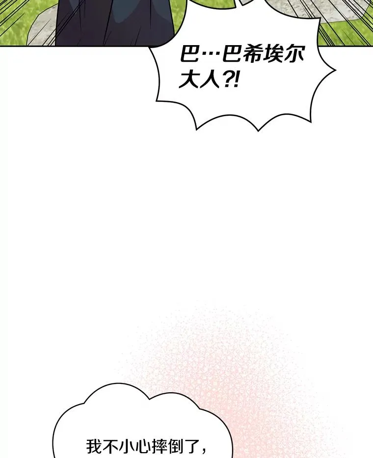 11.偶遇巴巴 第19页