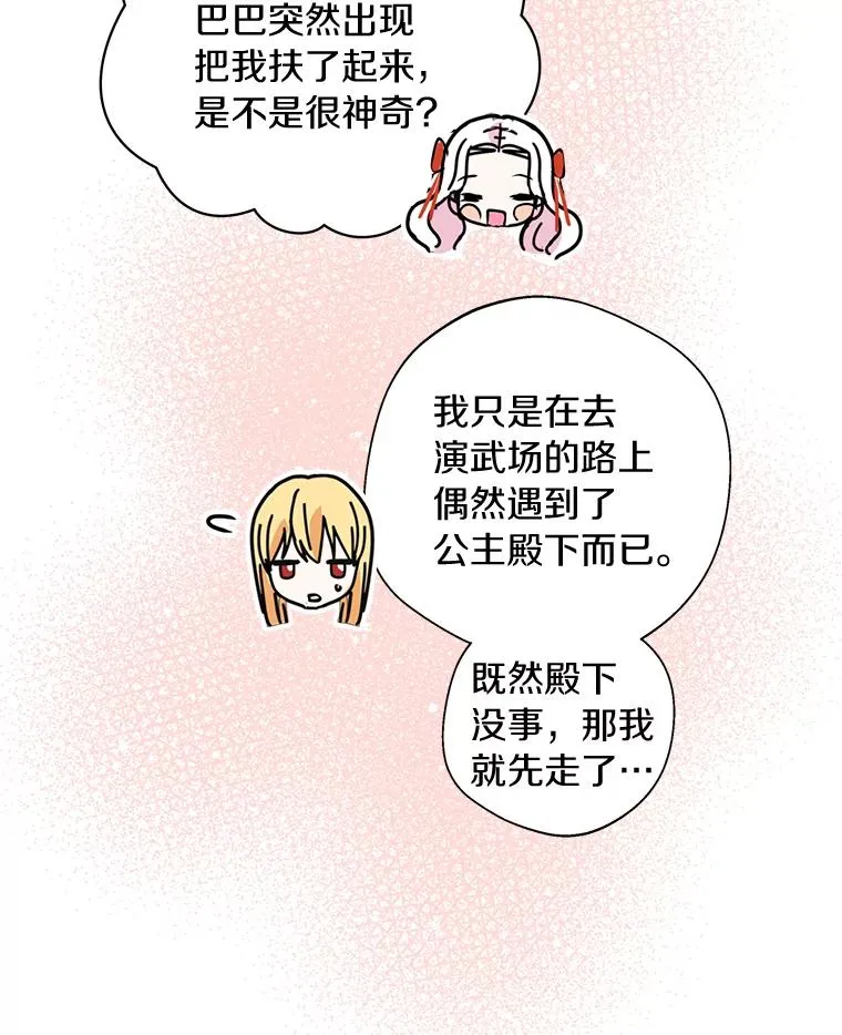 11.偶遇巴巴 第20页